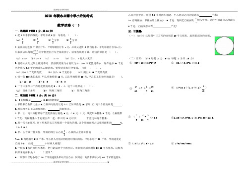 最新衡水志臻中学小升初考试数学(一)