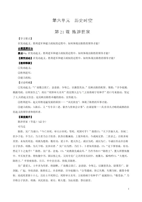 九年级语文上册 专题21 陈涉世家(讲)(提升版,教师版)(新版)新人教版