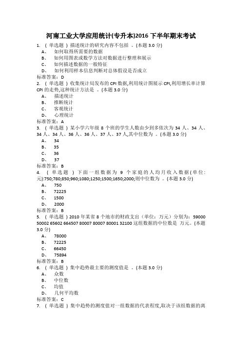 河南工业大学应用统计(专升本)2016下半年期末考试