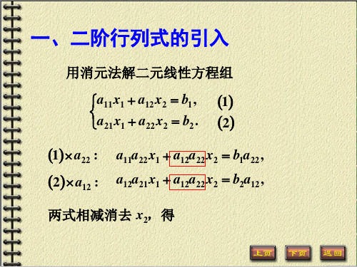 高等数学附录1-二阶三阶行列式简介