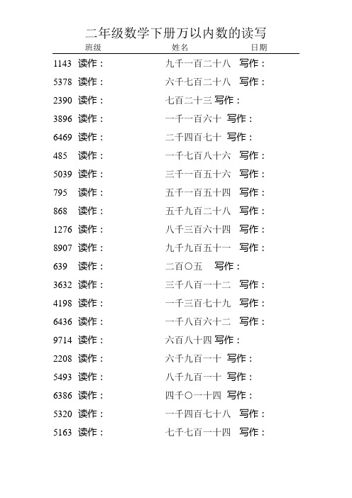 二年级数学下册万以内数的读写41