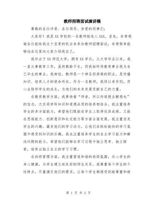 教师招聘面试演讲稿