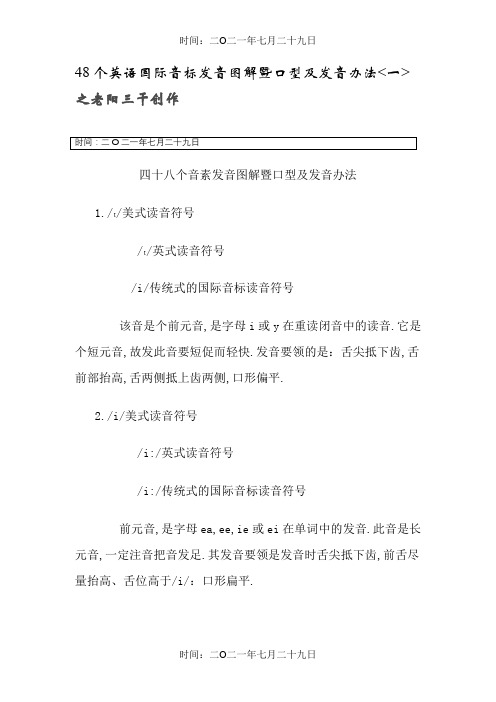 48个英语国际音标发音图解暨口型及发音方法