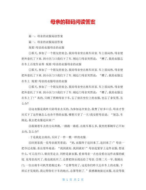 母亲的鞋码阅读答案