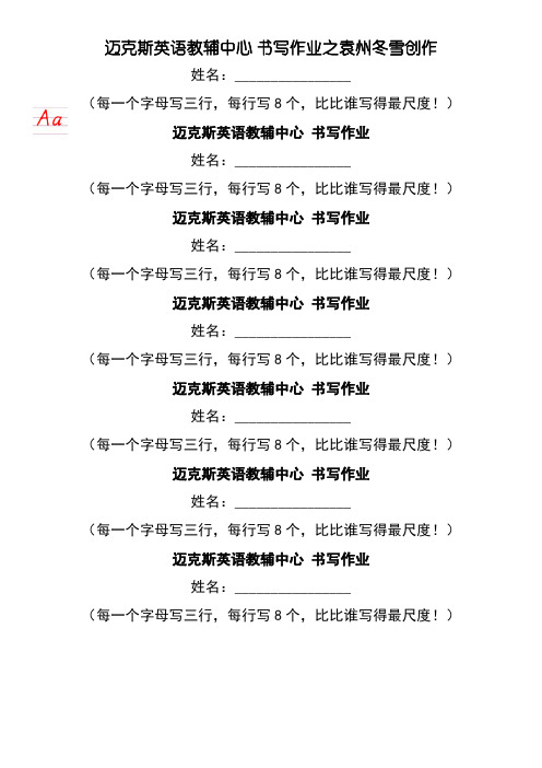 英语26个字母书写模版(A4)