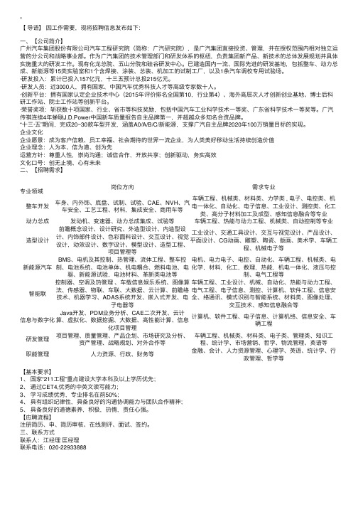 广东省广州汽车集团股份有限公司汽车工程研究院2018校园招聘简章