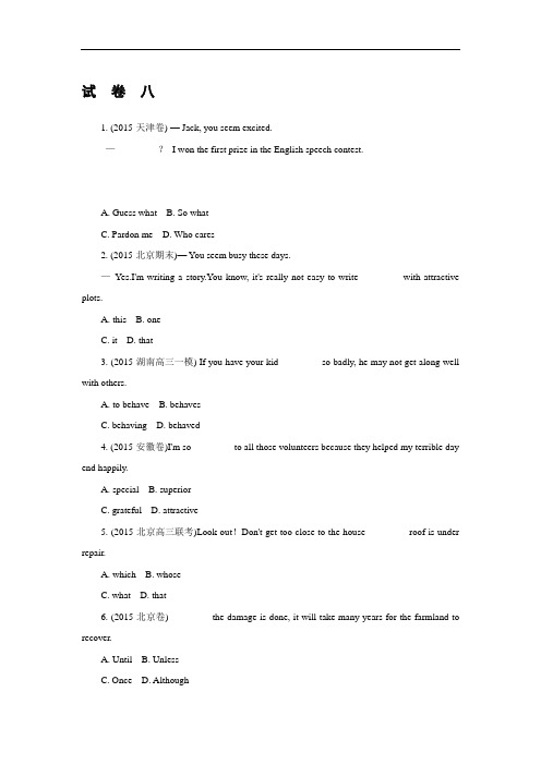 江苏省普通高等学校2017年高三英语招生考试资源练习：题型一 单项填空 试卷八 Word版含解析