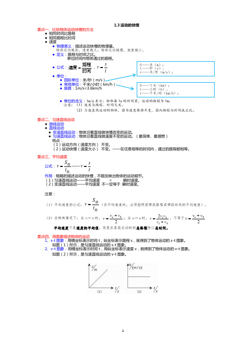 八年物理上1.3运动的快慢(基础)知识点讲解