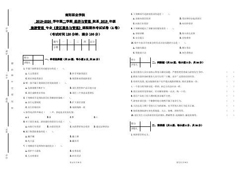 《景区服务与管理》--卷A--刘君