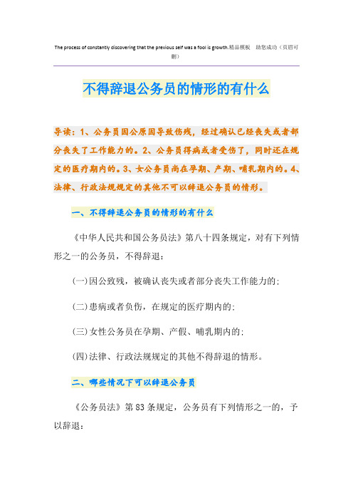 不得辞退公务员的情形的有什么