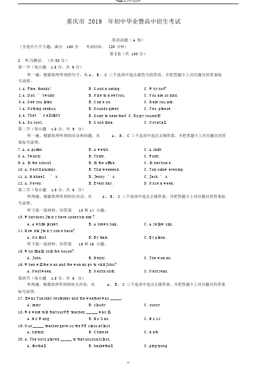 (完整版)2019年重庆市中考英语试题(A卷)及答案(Word版)