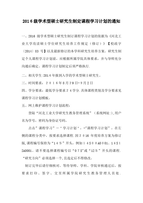 级博士研究生制定课程学习计划的通知001.doc