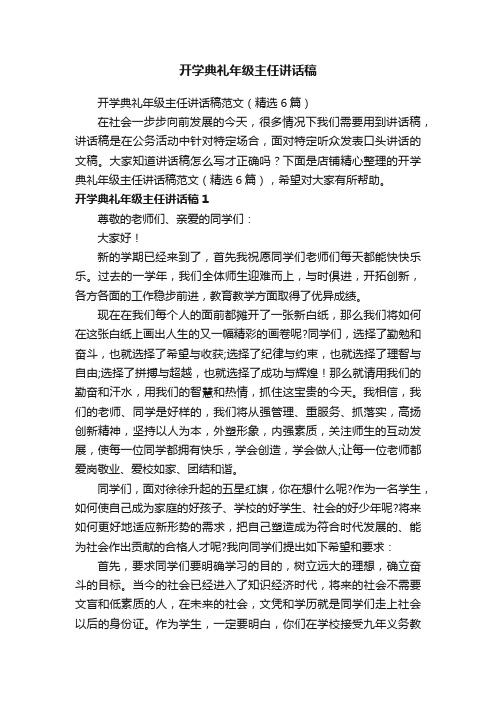 开学典礼年级主任讲话稿