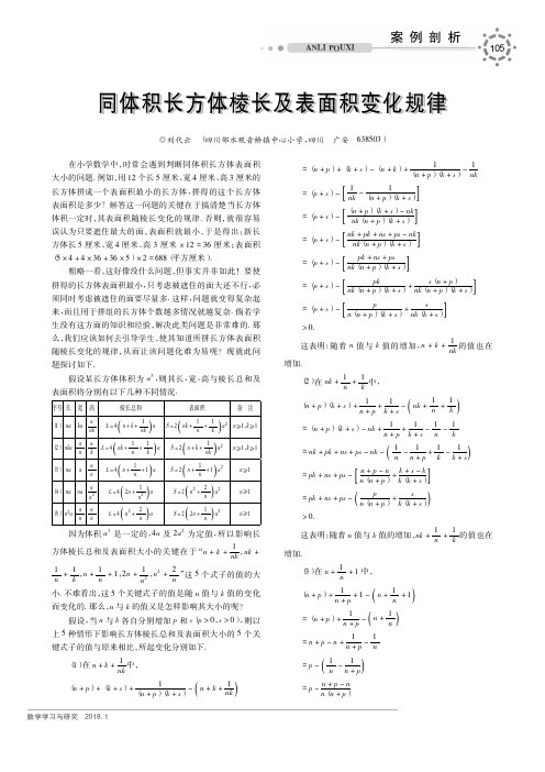 同体积长方体棱长及表面积变化规律