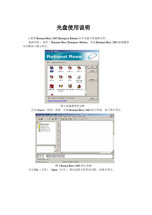 Rational Rose 2003 Enterprise Edition光盘说明