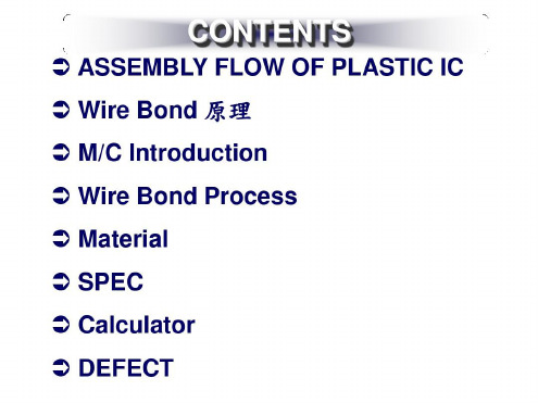 Wire-Bond-Introduction(焊线动作分解说明)_2022年学习材料