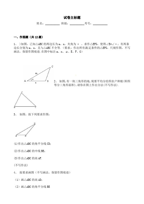 八年级数学上册第一单元线段已经三角形的作图