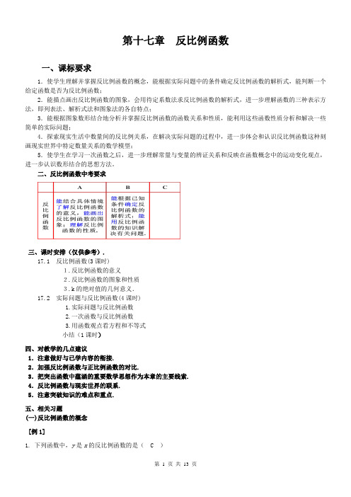 反比例函数教材分析