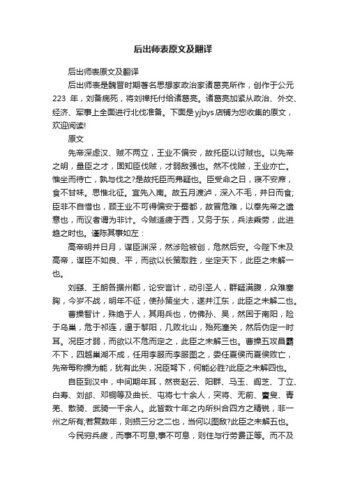 后出师表原文及翻译