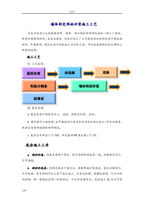 装饰砂浆施工实用工艺