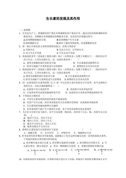 1.1.1生长素的发现及其作用每课一练24(中图版必修3)