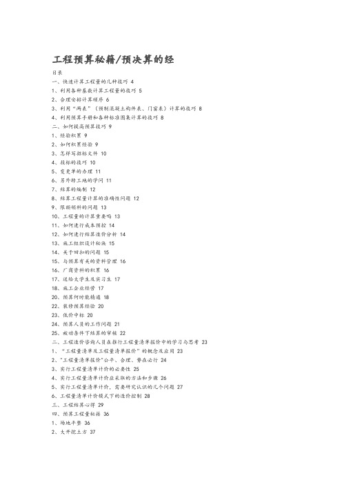 工程预算秘籍