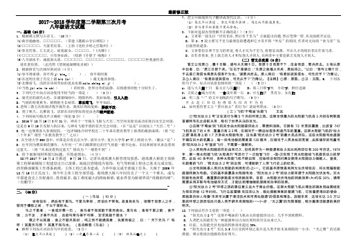 2018年八年级语文下期末试卷_最新修正版