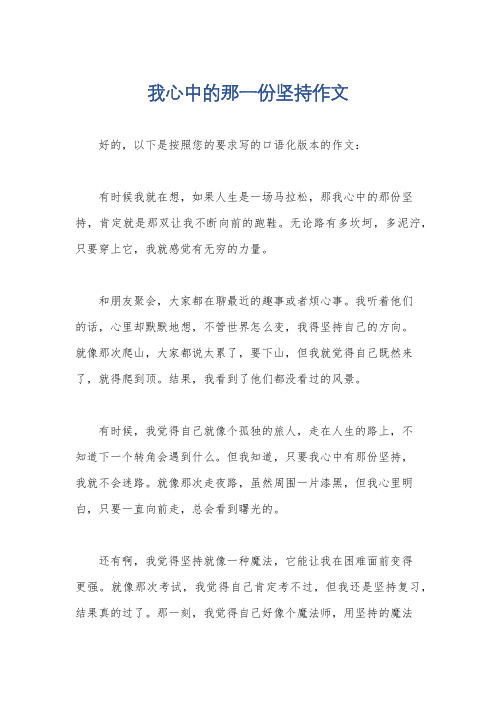 我心中的那一份坚持作文