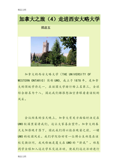 (整理)加拿大之旅4走进西安大略大学.