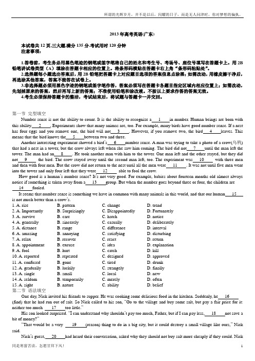 精华13年广东英语高考真题(含详细解释说明)(新)