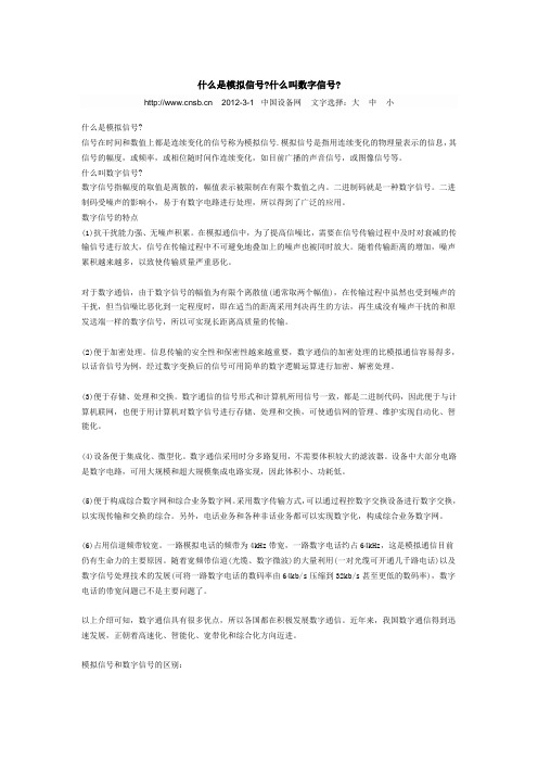 什么是模拟信号什么叫数字信号