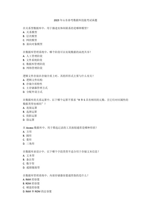23年山东春考数据库技能考试真题