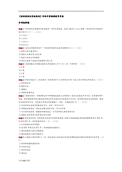 招标招投标法实施条例评标专家继续教育试题