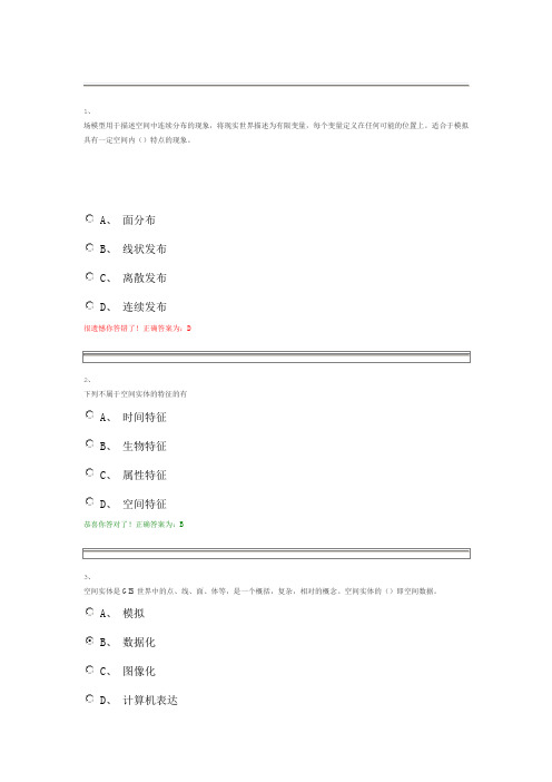 地理信息系统原理及应用课后作业