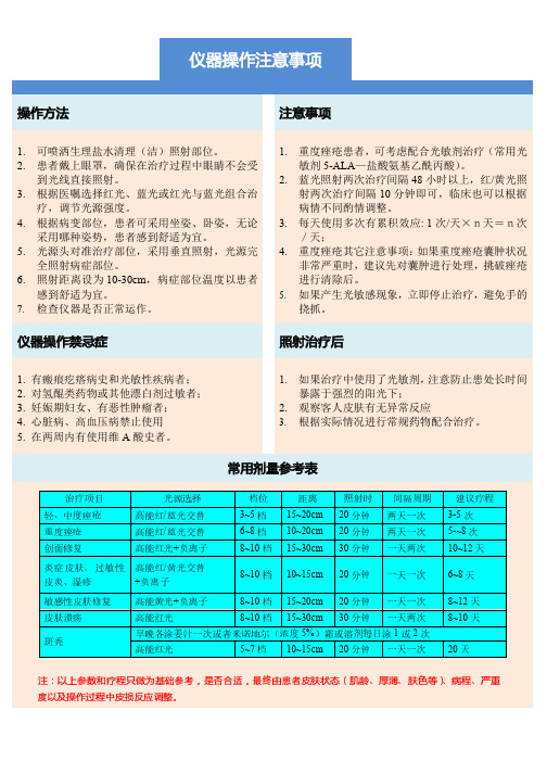 红蓝光治疗仪注意事项