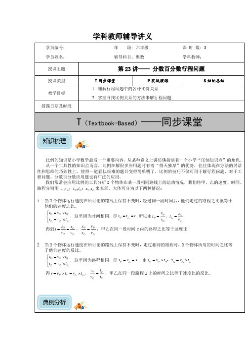 六年级奥数分数行程问题