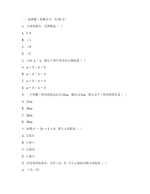 八年级上册数学练习册试卷