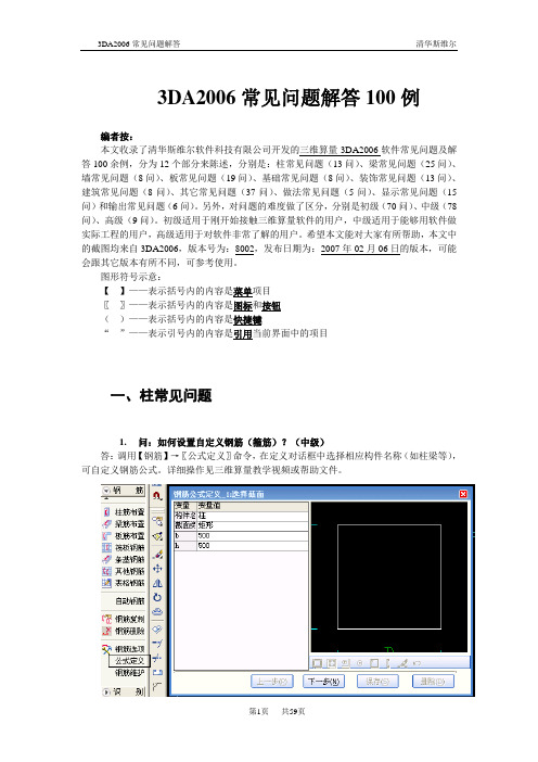 斯维尔常见问题解答100例