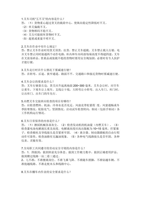 叉车知识