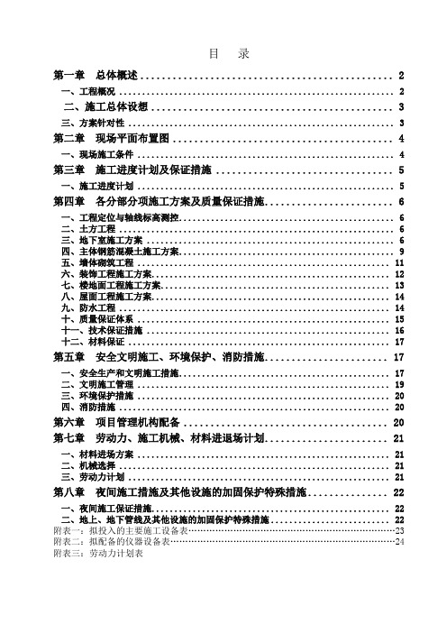 框架结构--地下一层-施工组织设计方案