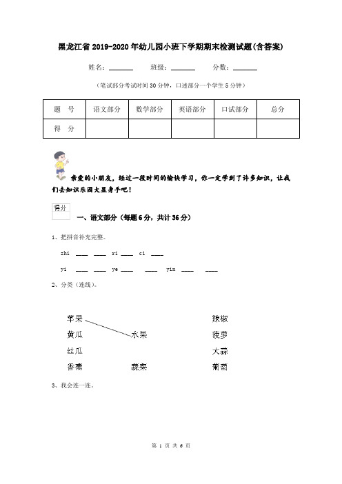 黑龙江省2019-2020年幼儿园小班下学期期末检测试题(含答案)