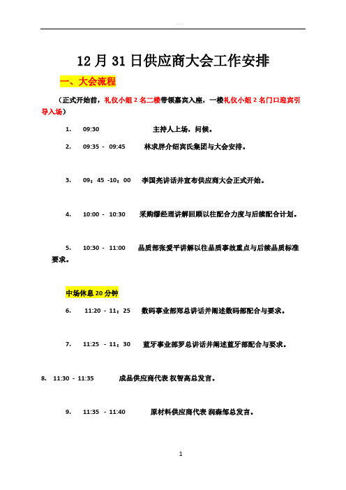 供应商大会流程和工作安排