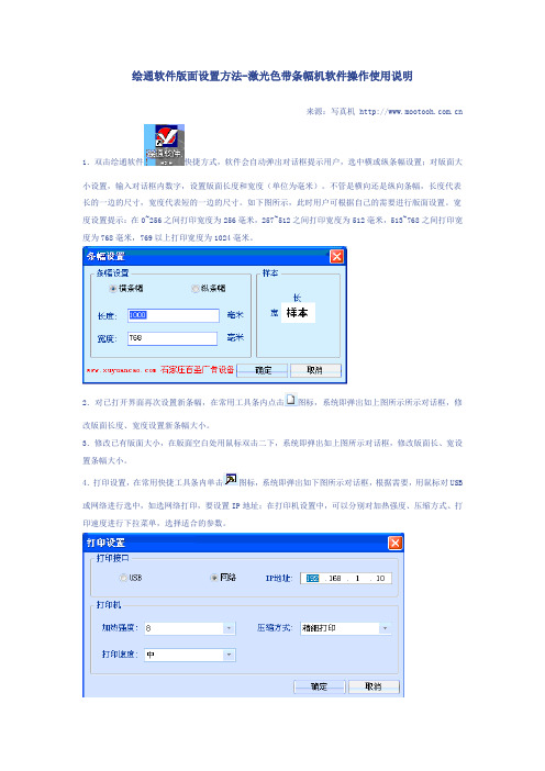 绘通软件版面设置方法-激光色带条幅机软件操作使用说明