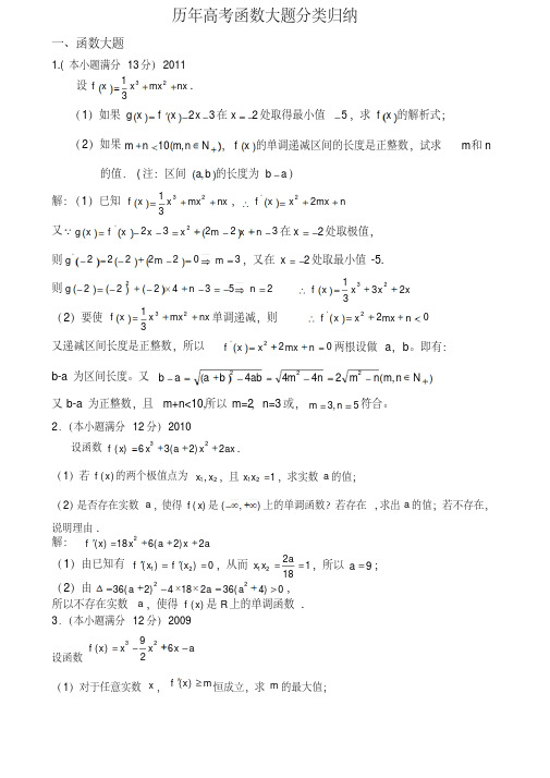 历年高考文科数学解答大题分类归纳