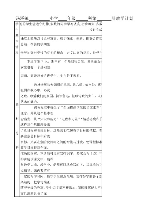 小学六年级语文第十一册教学计划