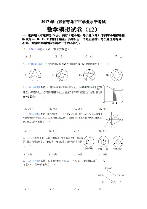 2017年青岛市中考数学模拟试题