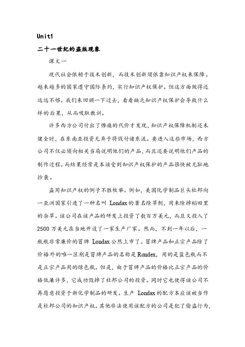 跨文化交际英语阅读教程所学课文翻译