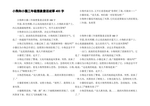 小狗和小猫三年级想象童话故事400字