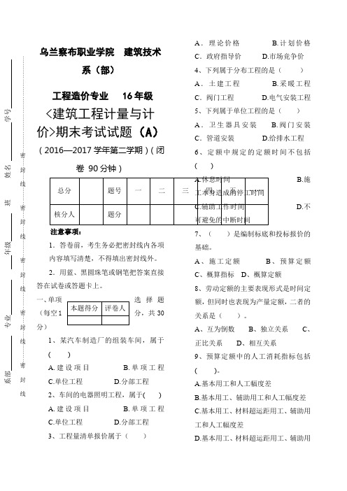 建筑工程计量与计价期末试卷A