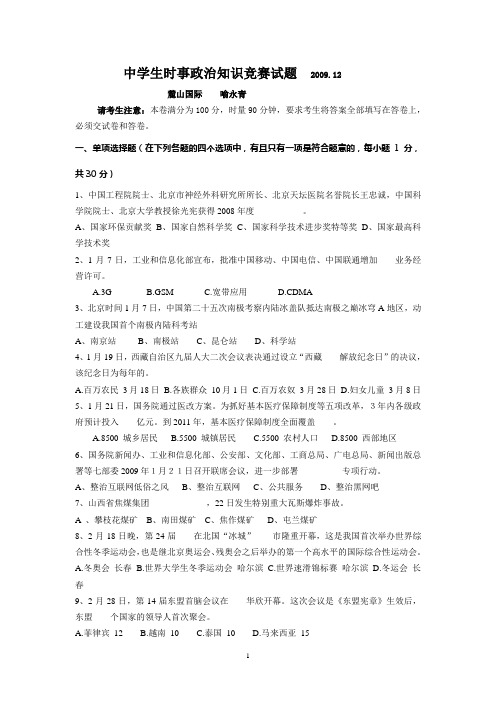 中学生时事政治知识竞赛试题